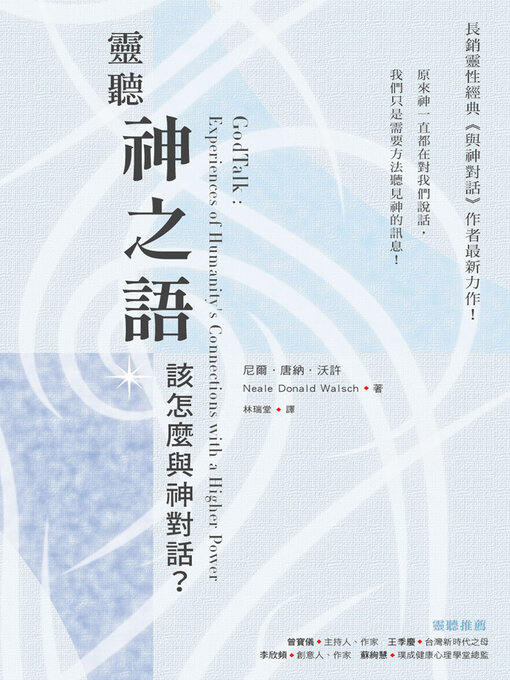 Title details for 靈聽神之語 by 尼爾．唐納．沃許 - Available